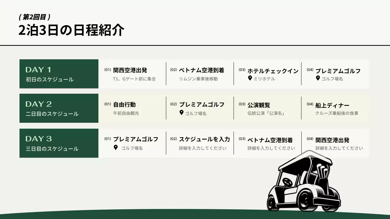 緑 モダン ゴルフ 計画書 プレゼンテーション