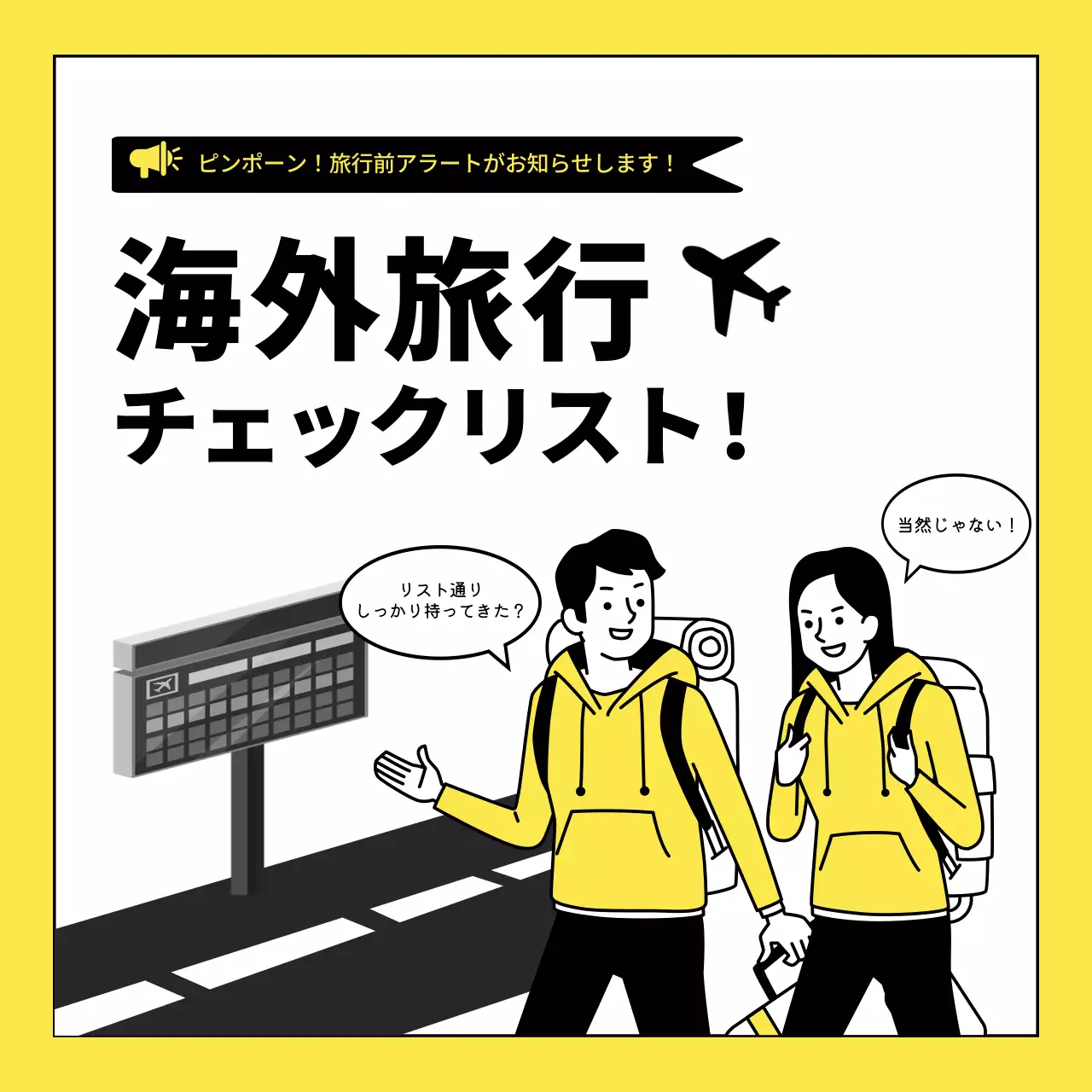 黄色 シンプル 旅行 チェックリスト Instagram カルーセル