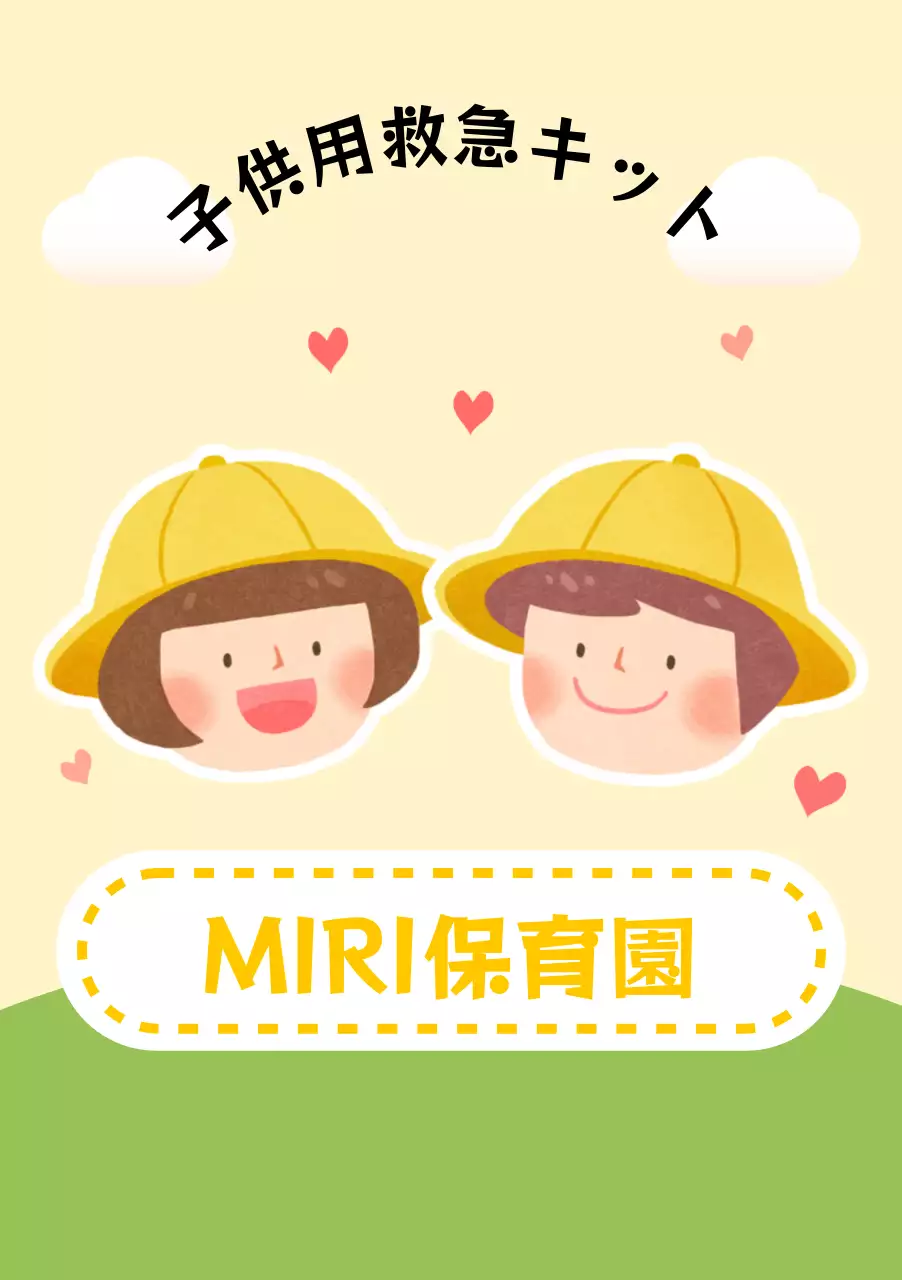 かわいい子供たちのイラストが描かれた保育園のデザイン