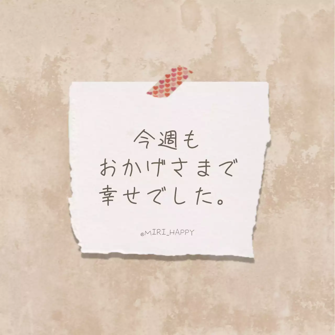 茶色 シンプル メッセージ メモ SNS投稿 正方形