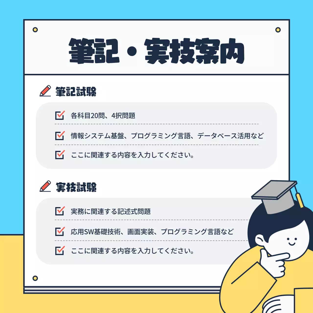 黄色 かわいい 資格取得 コース案内 Instagram カルーセル