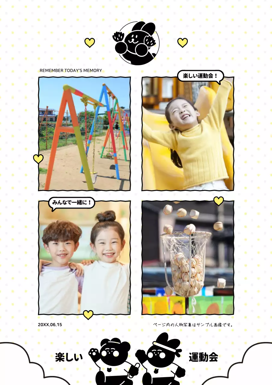 黄色と黒のトレンドの運動会ネクタイ写真記事