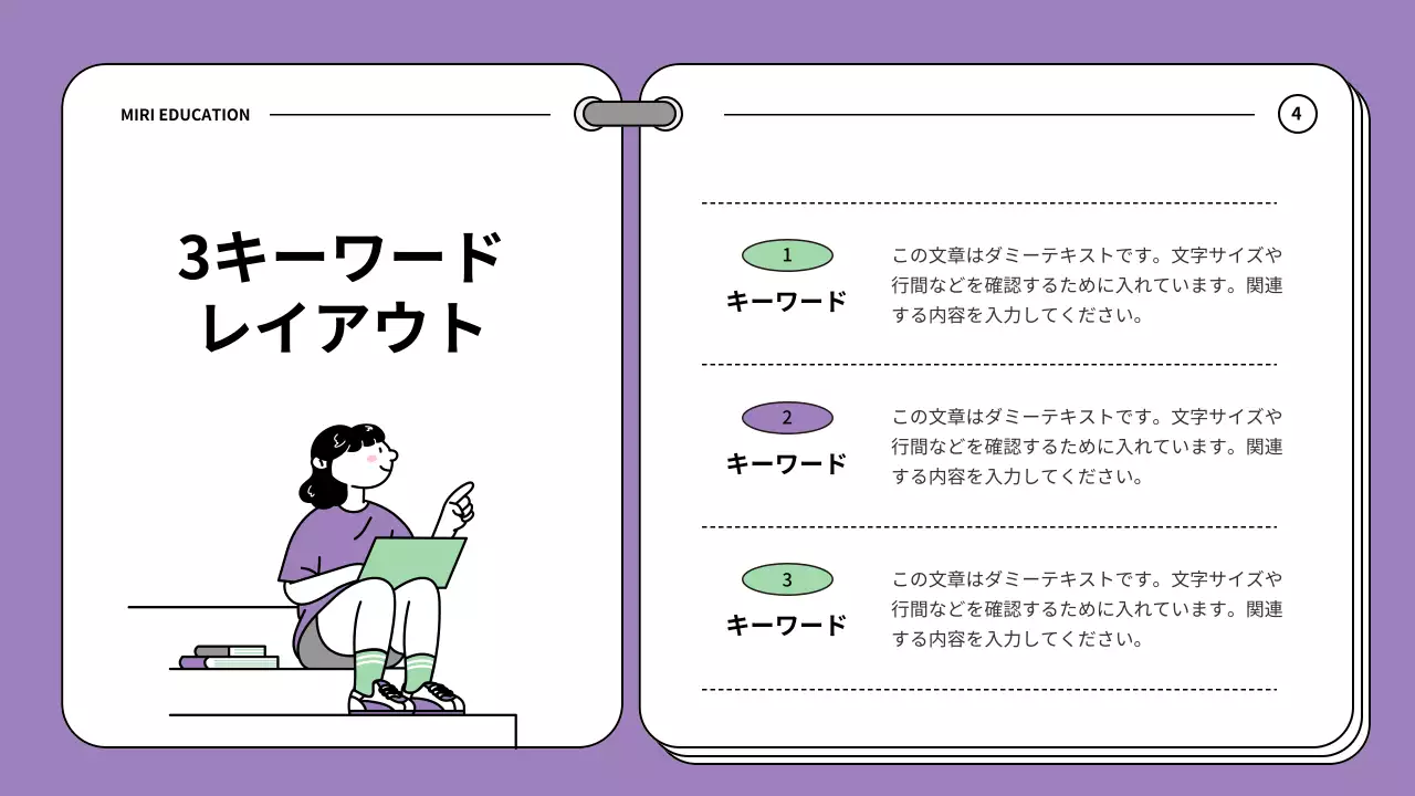 紫 シンプル 教育 プレゼンテーション