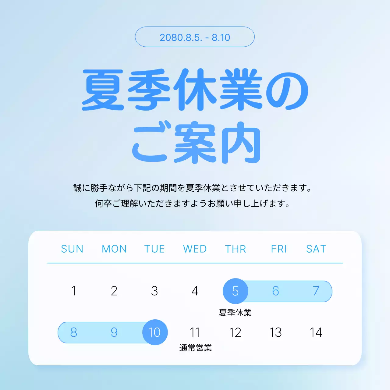 青 シンプル 休業 お知らせ SNS投稿 正方形