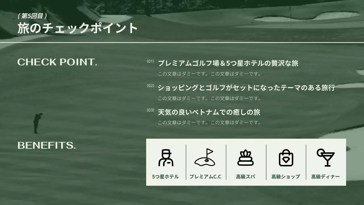 緑 モダン ゴルフ 計画書 プレゼンテーション