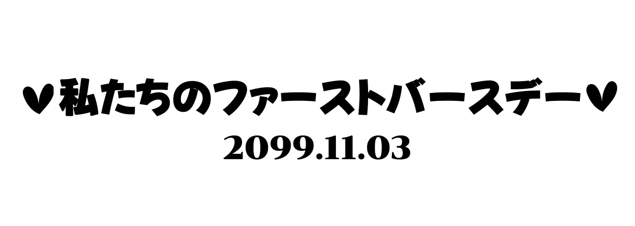 ハートとセリフ体テキストのシンプルで可愛い雰囲気の誕生日プレゼント
