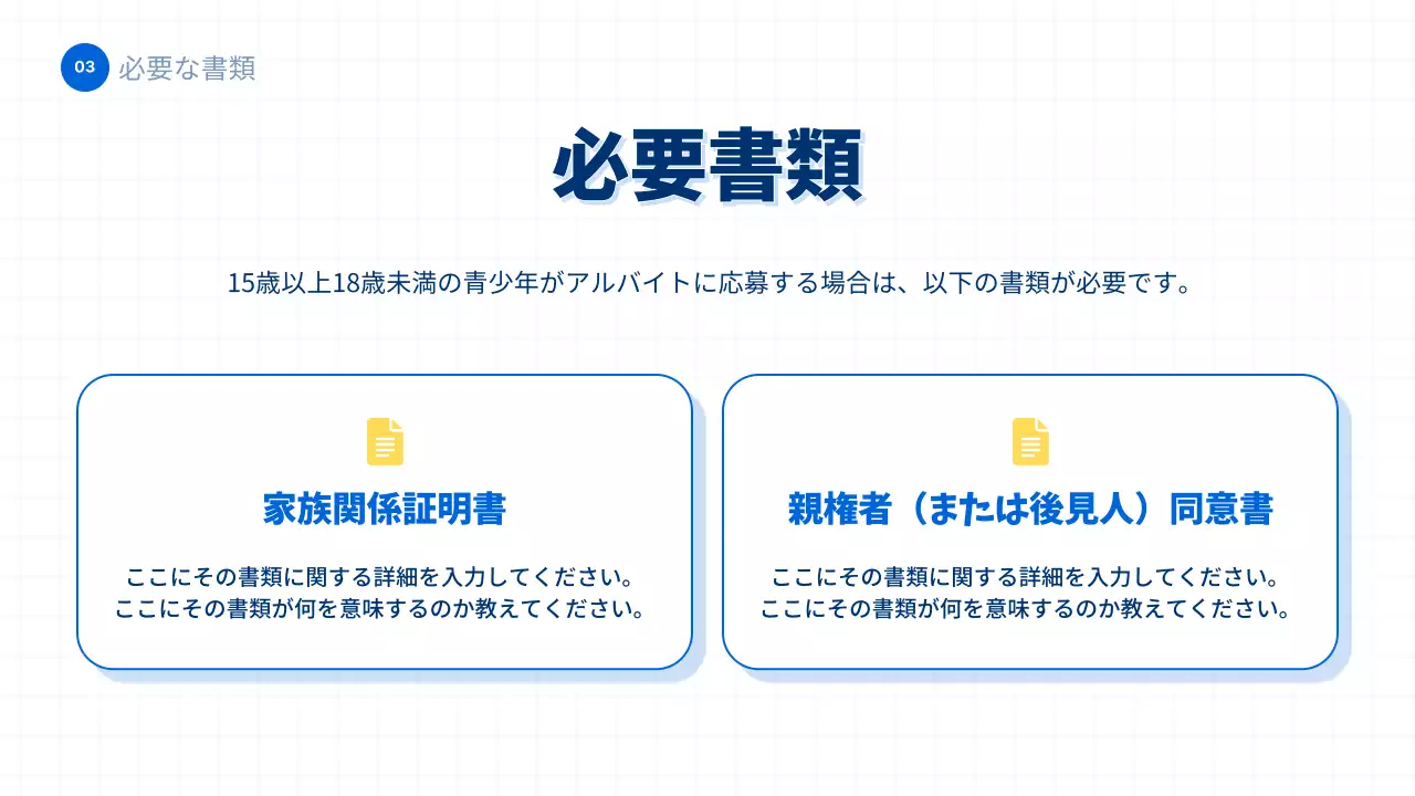 青 シンプル 労働法 ドキュメント プレゼンテーション