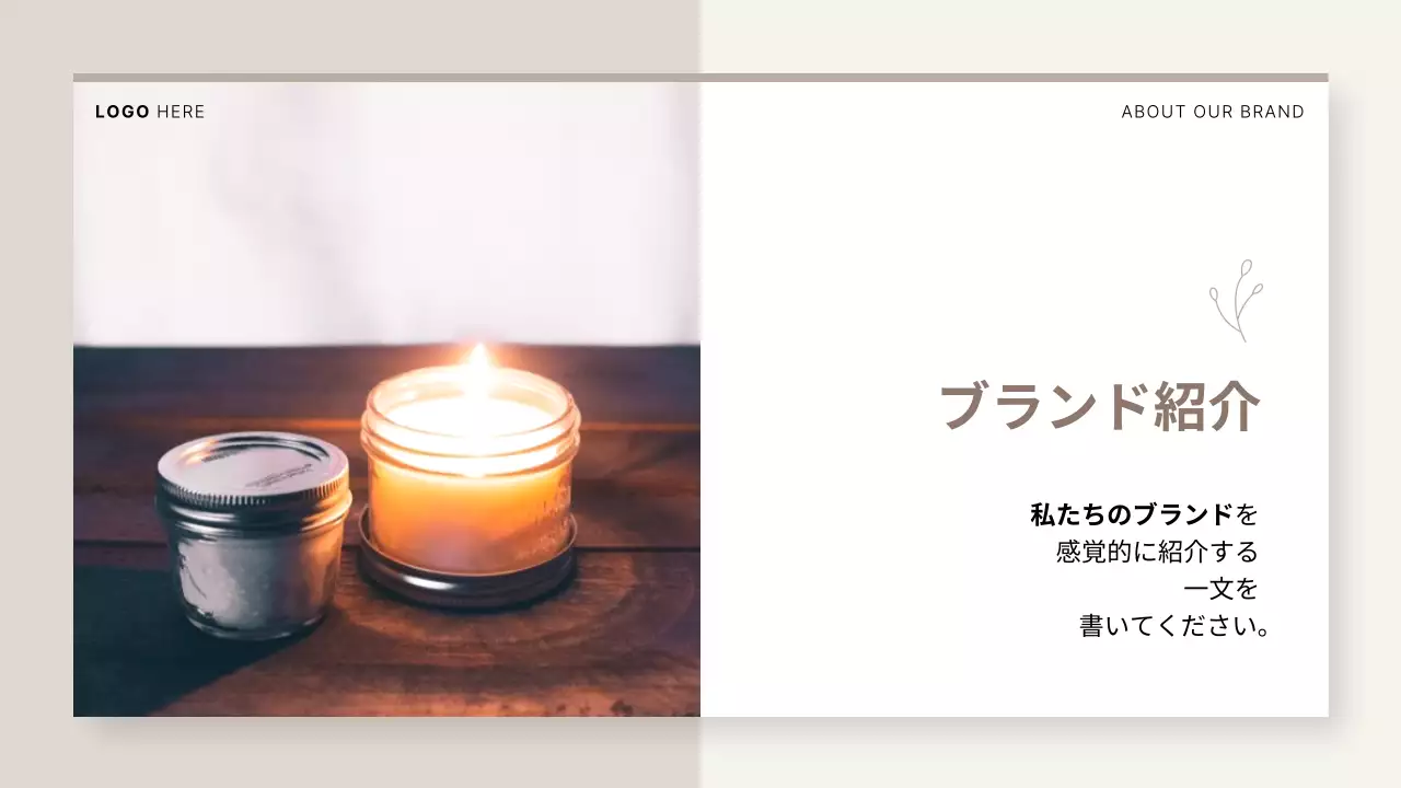 ベージュとアイボリーのシンプルなキャンドル工房の小商工人ブランド紹介書