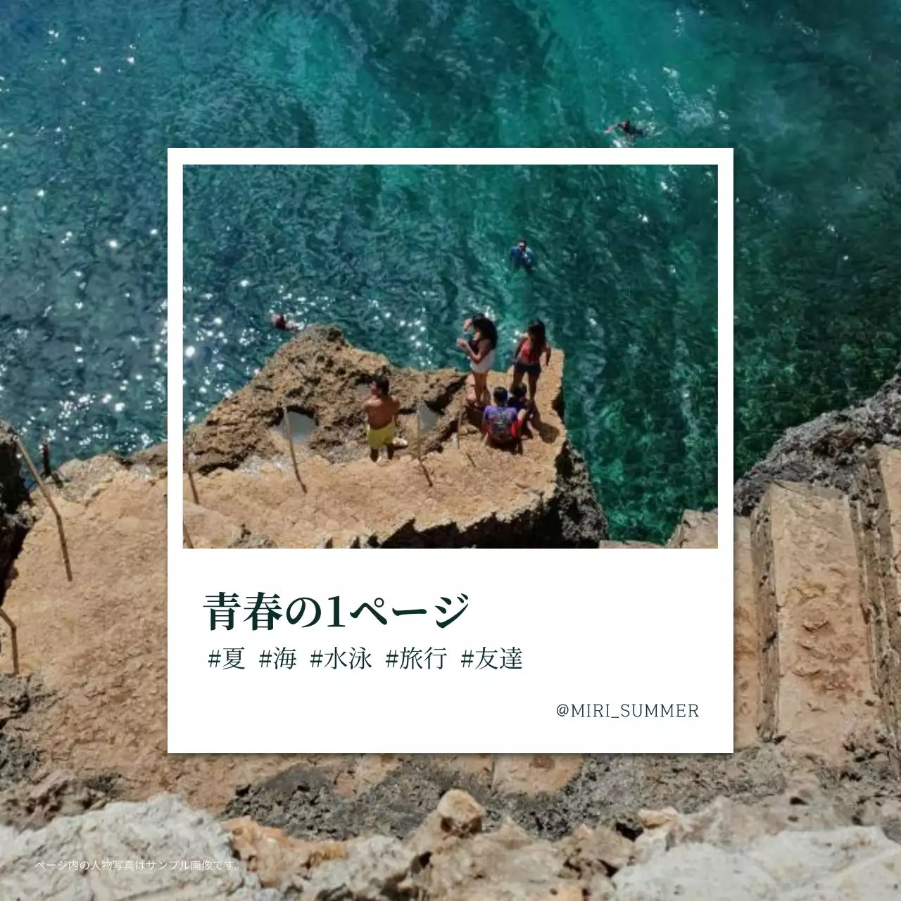 青 シンプル 旅行 ポスター SNS投稿 正方形