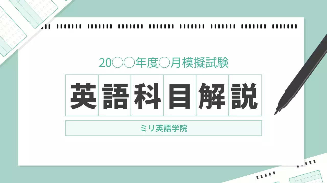 アブストラクトのかわいらしい英語模擬試験教育資料