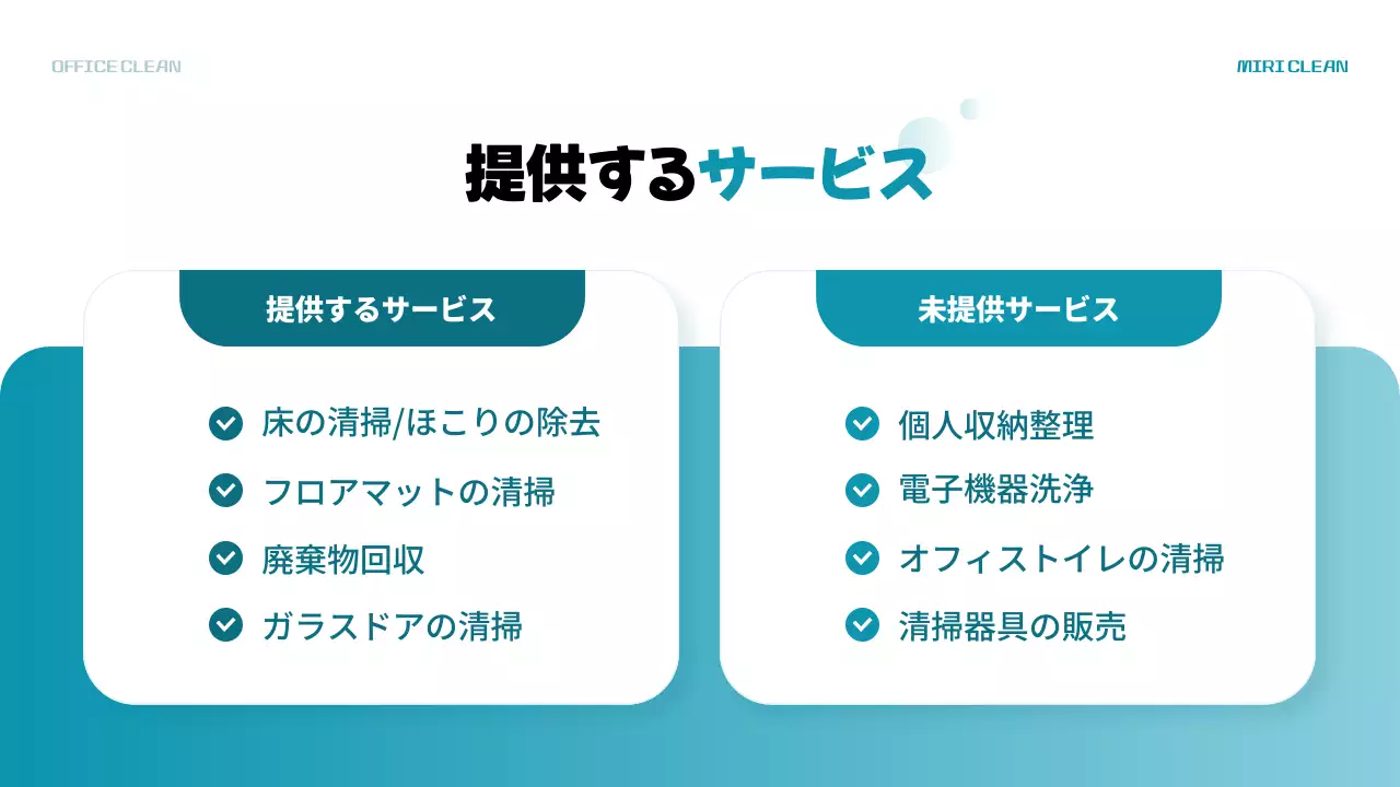 水色 シンプル 企業清掃 パンフレット プレゼンテーション
