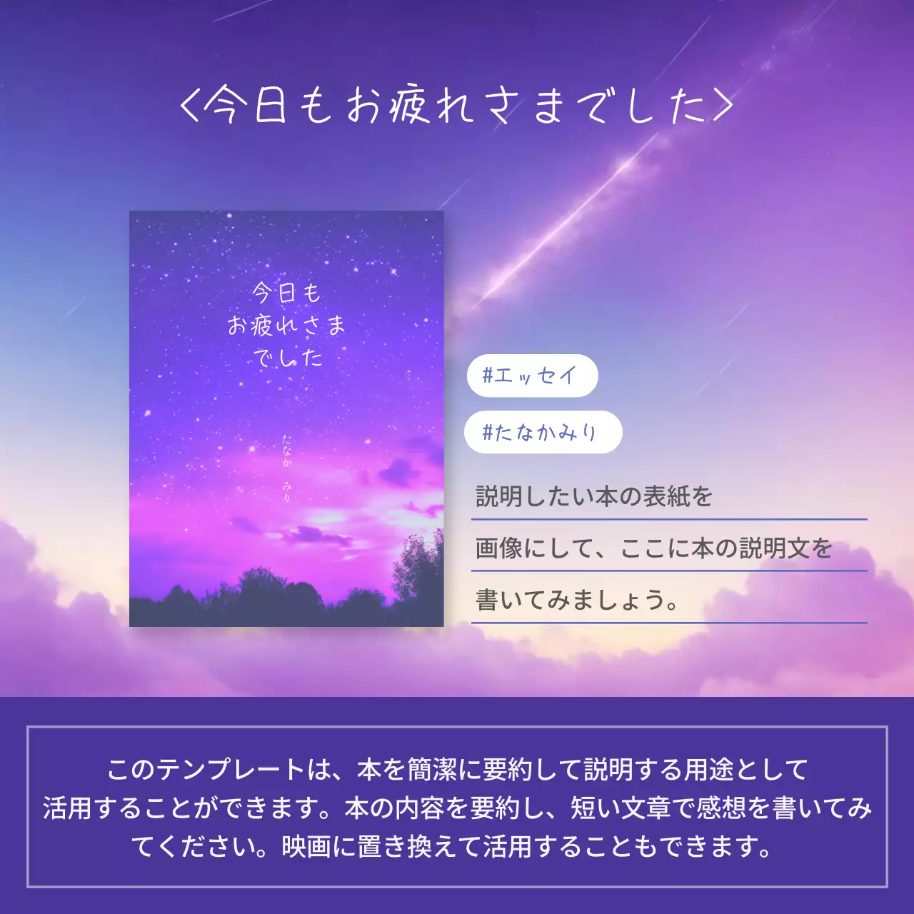 紫 美しい エッセイ 表紙 SNS投稿 正方形