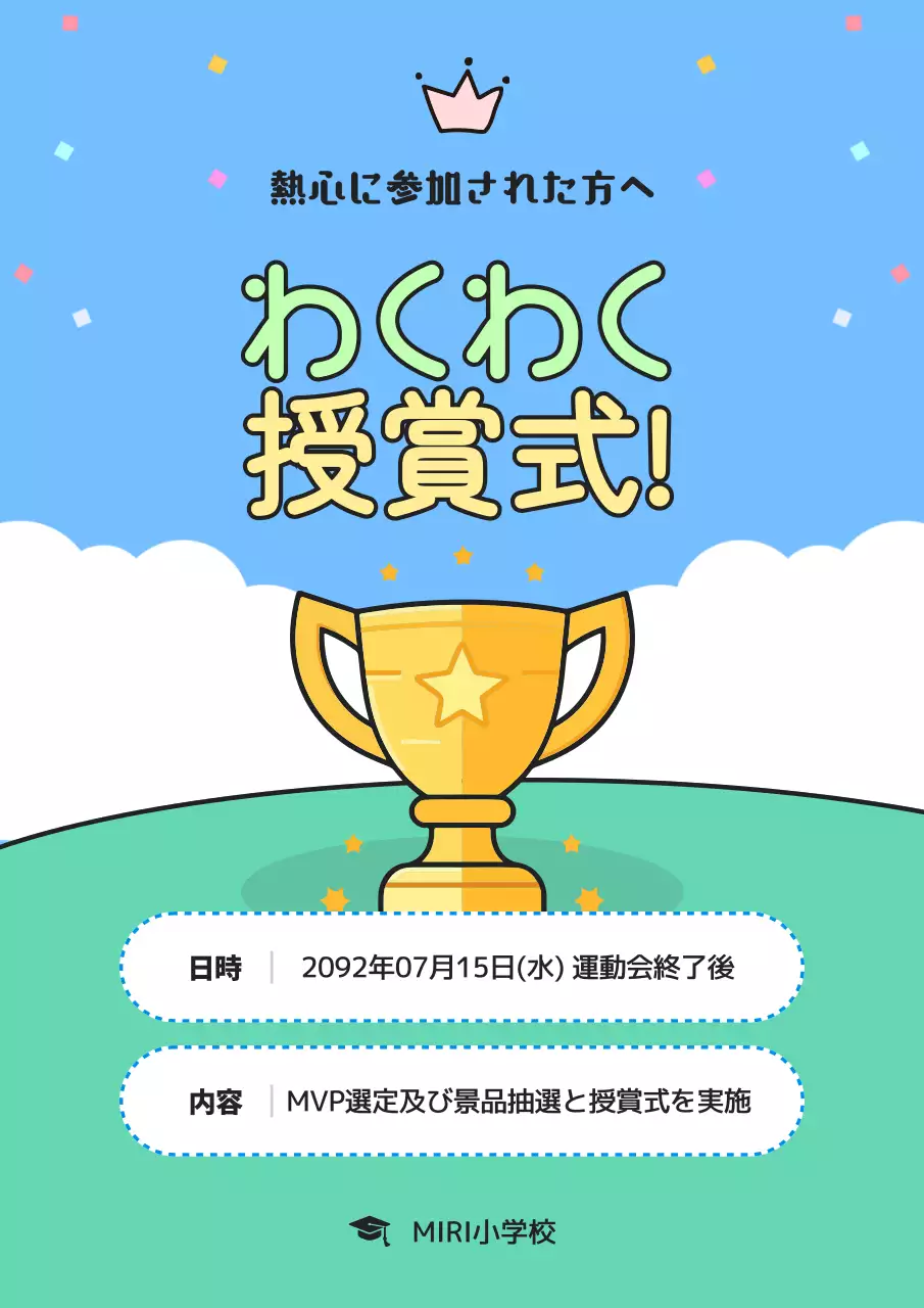 青 かわいい 運動会 タイムテーブル 文書フォーム