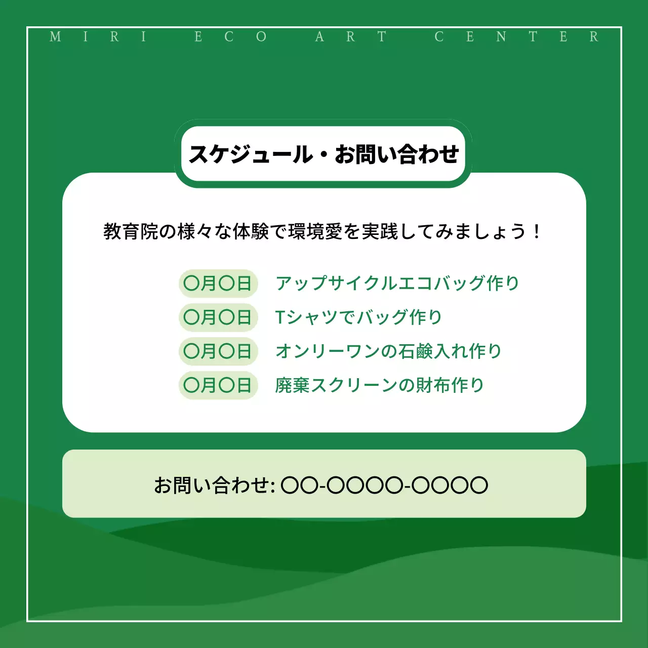 緑 シンプル エコバッグ ワークショップ Instagram カルーセル