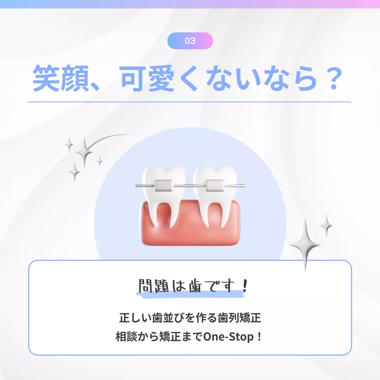 水色 シンプル 歯科 資料 Instagram カルーセル