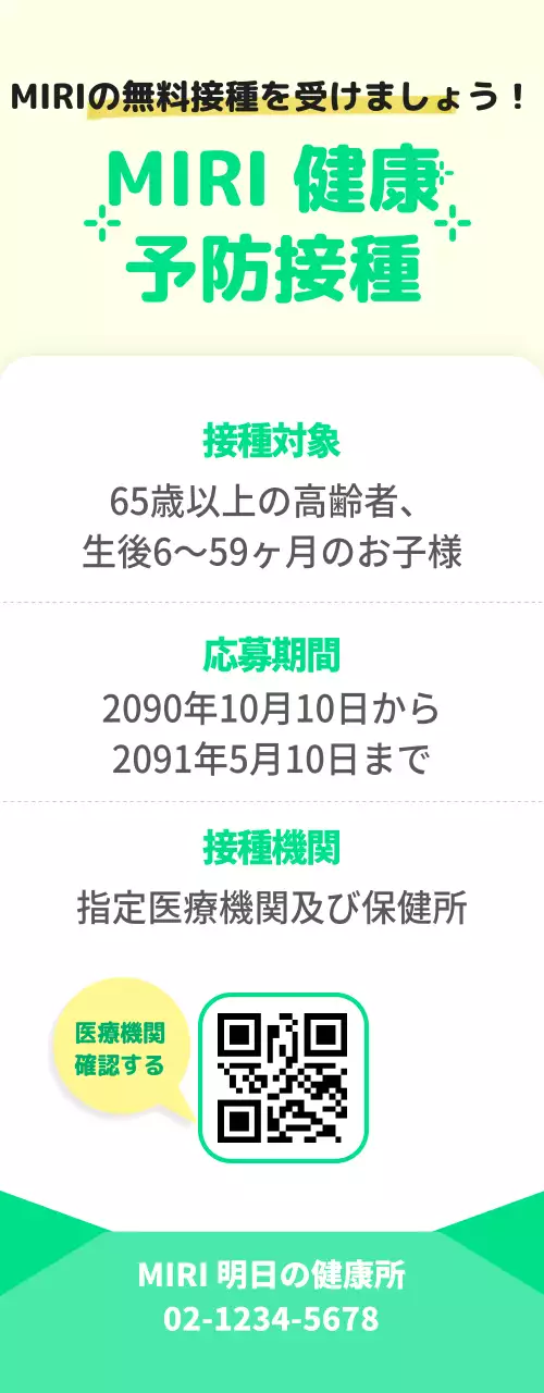 黄色と緑色の健康予防接種の案内書