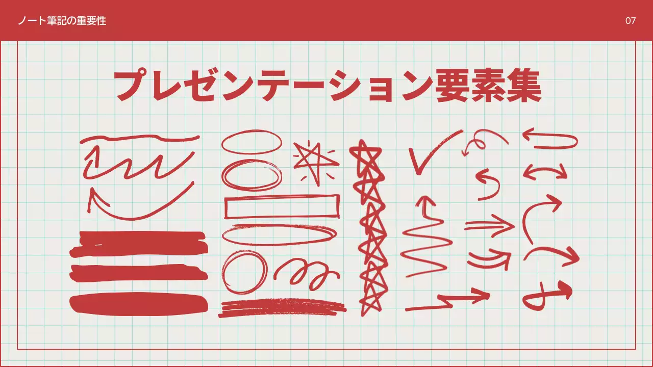 赤 シンプル 学習 プレゼンテーション
