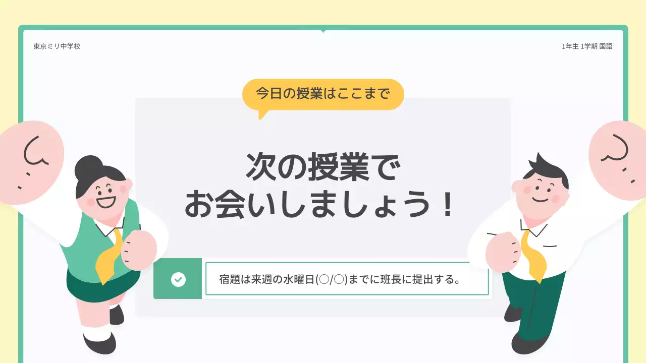 緑 シンプル 教育 資料 プレゼンテーション