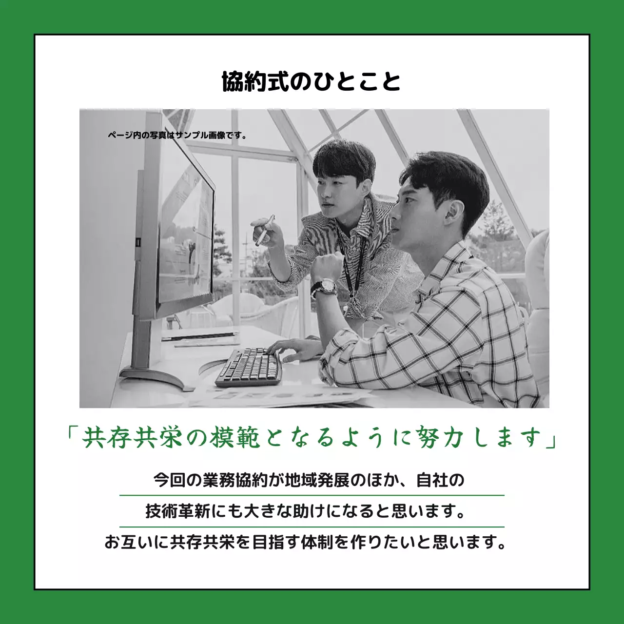 緑 シンプル 業務協約 プレスリリース Instagram カルーセル
