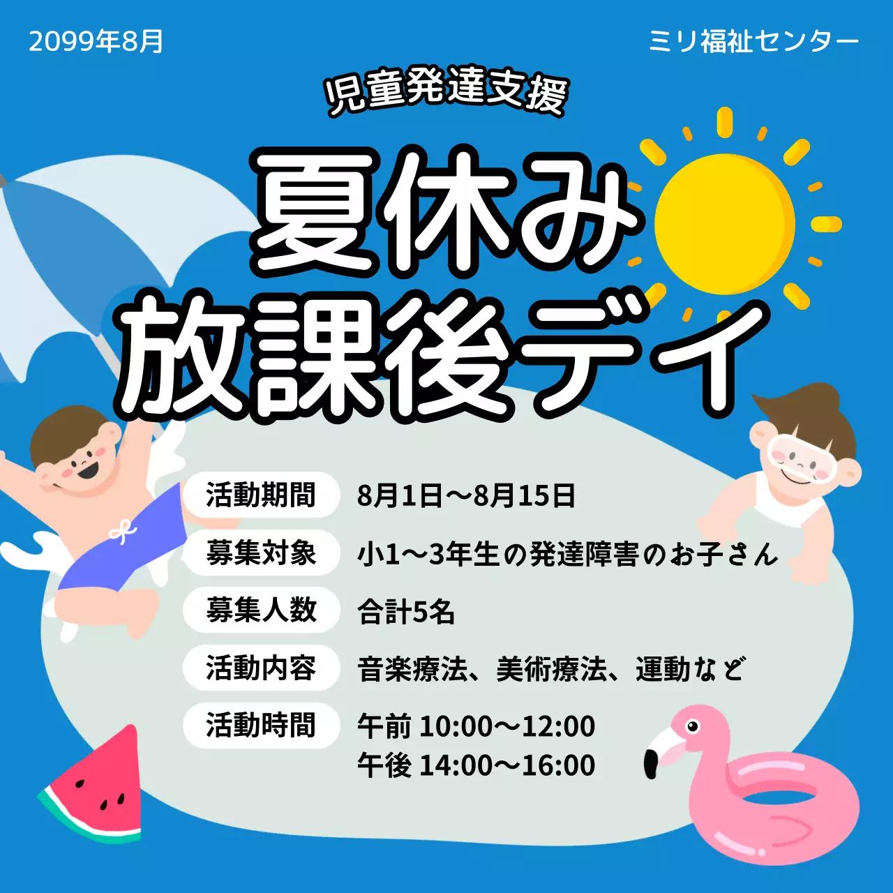 青 かわいい 夏 ポスター SNS投稿 正方形