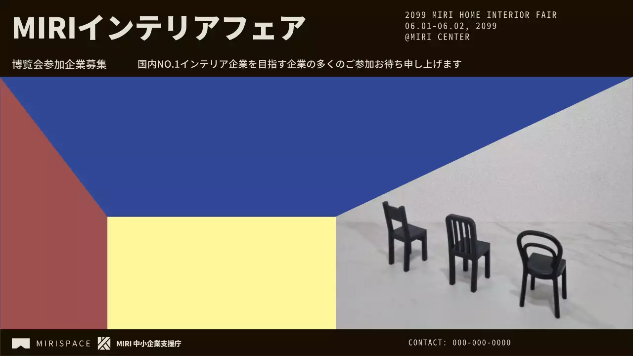 カラフル モダン インテリア お知らせ プレゼンテーション