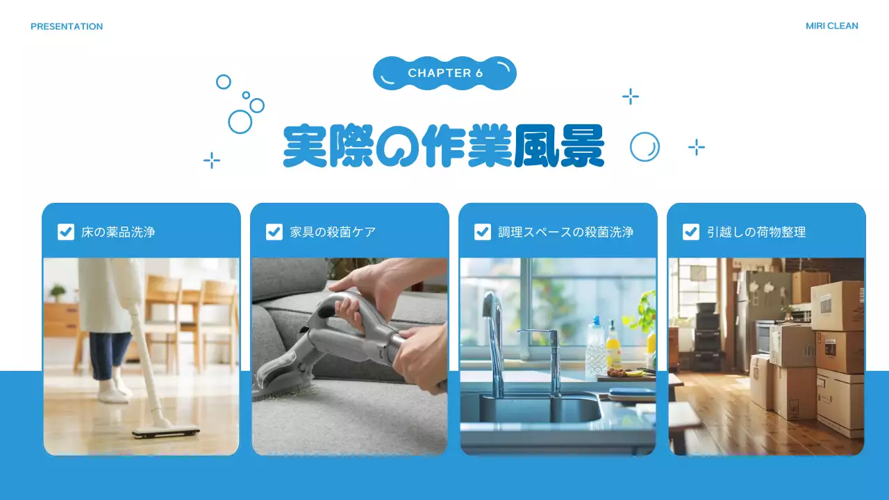 青 シンプル 清掃 プレゼンテーション