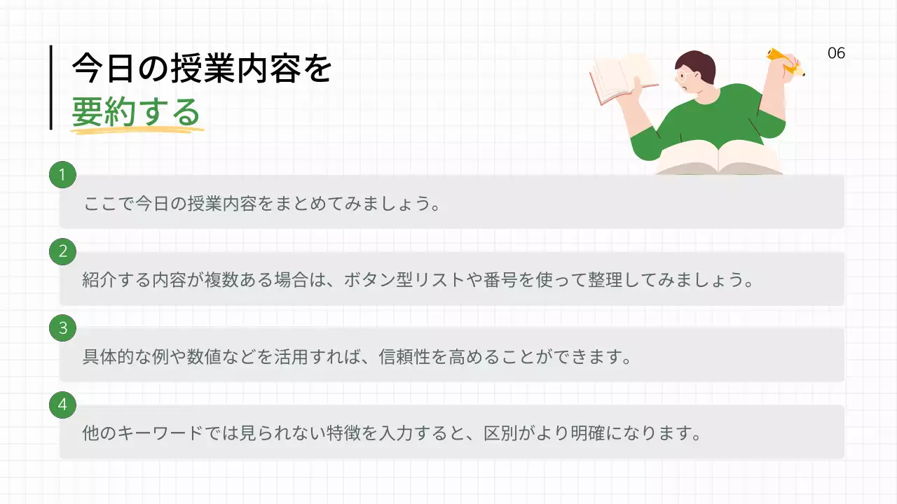 緑 シンプル 教育 プレゼンテーション