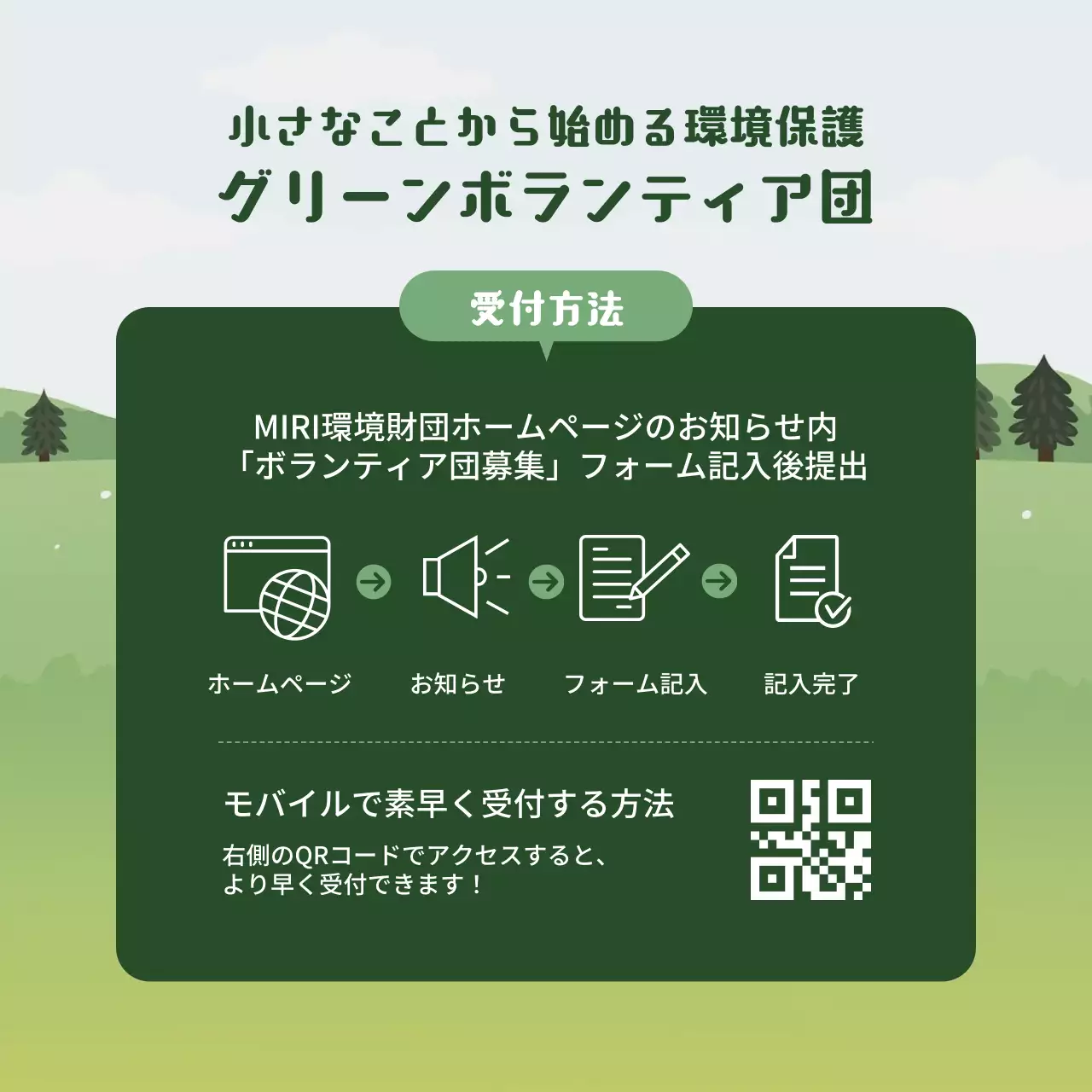 緑 シンプル ボランティア ポスター Instagram カルーセル