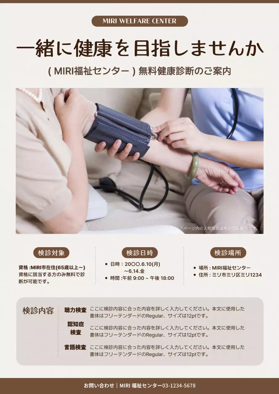 茶色 シンプル 健康診断 ポスター