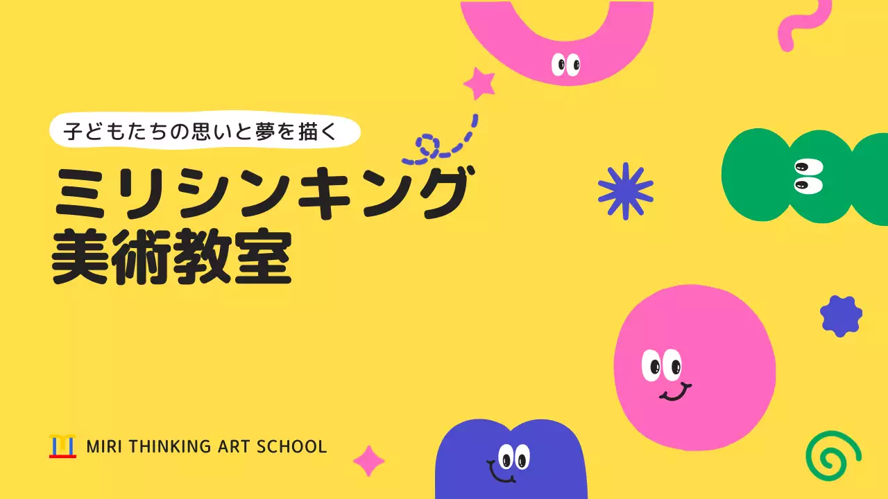 黄色 かわいい 教室 パンフレット プレゼンテーション