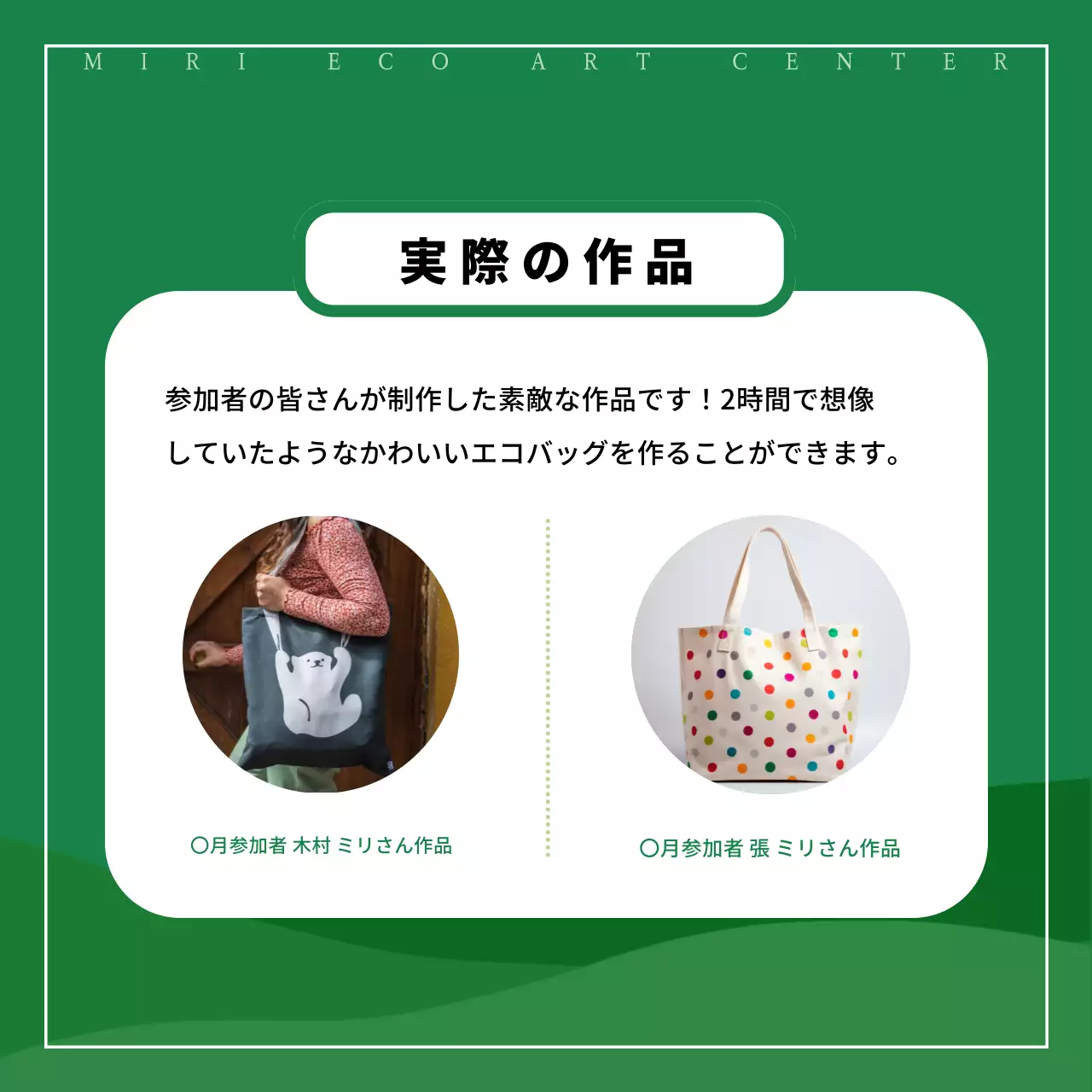 緑 シンプル エコバッグ ワークショップ Instagram カルーセル