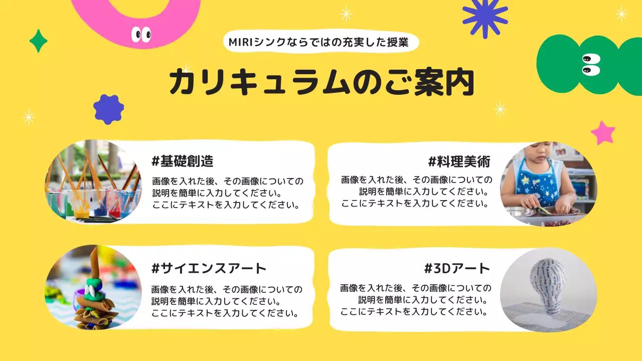 黄色 かわいい 教室 パンフレット プレゼンテーション