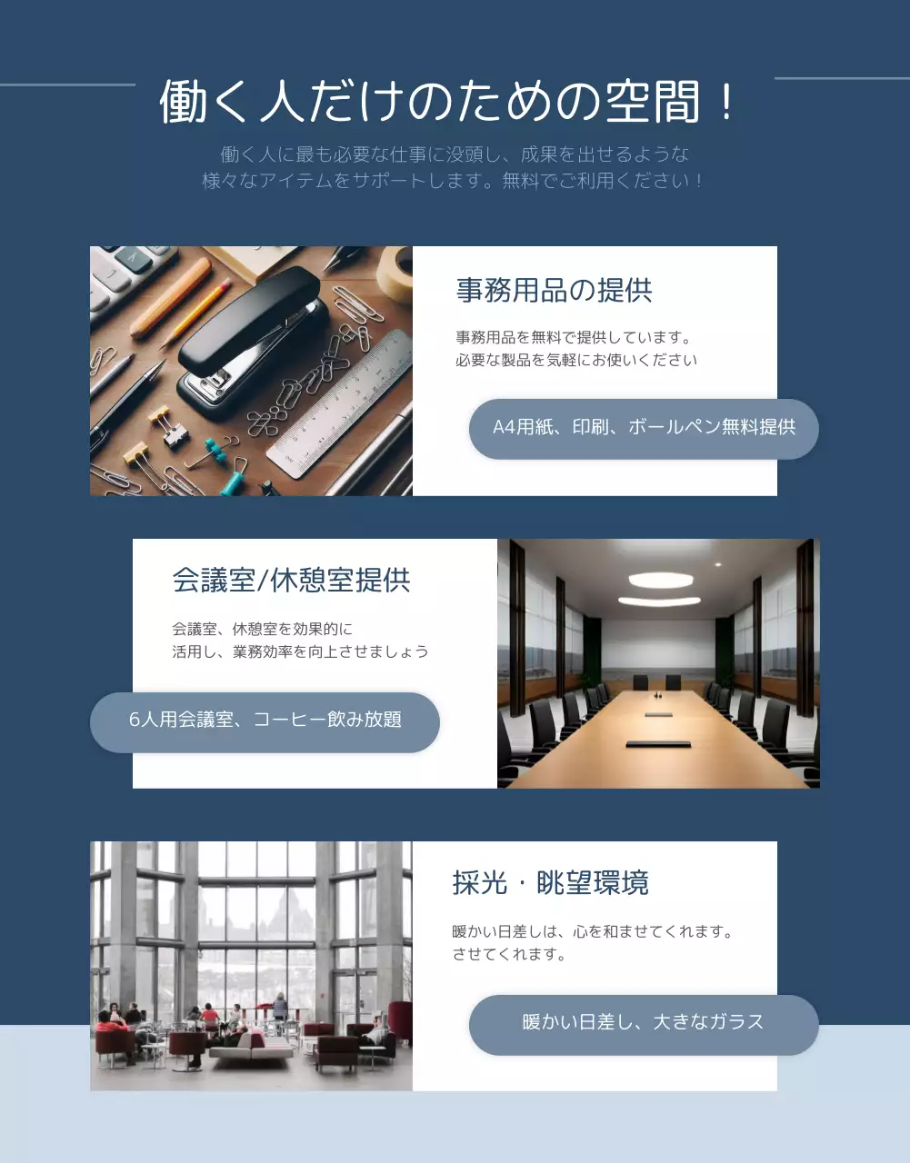 白 モダン シェアオフィス パンフレット 詳細ページ
