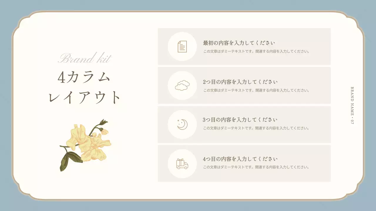 ベージュ 上品 ブランド プラン プレゼンテーション