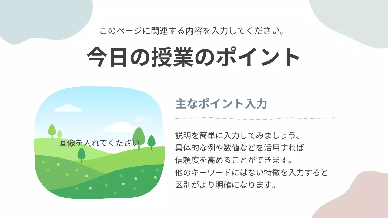 ベージュ シンプル 授業 プレゼンテーション