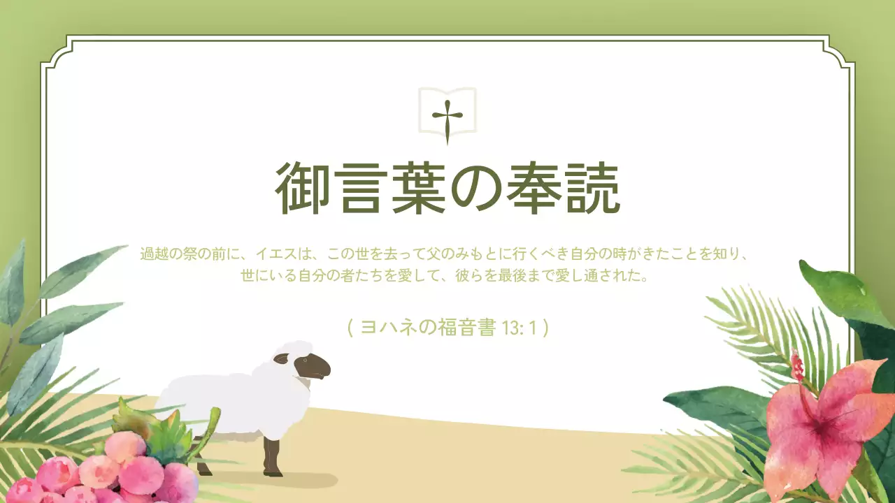 緑 ナチュラル 教会 ポスター プレゼンテーション