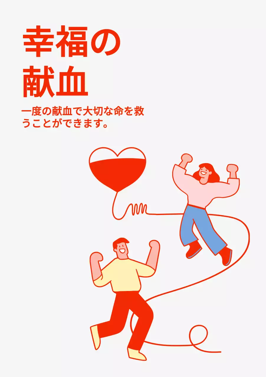 赤とグレーの献血のイラストコンセプト