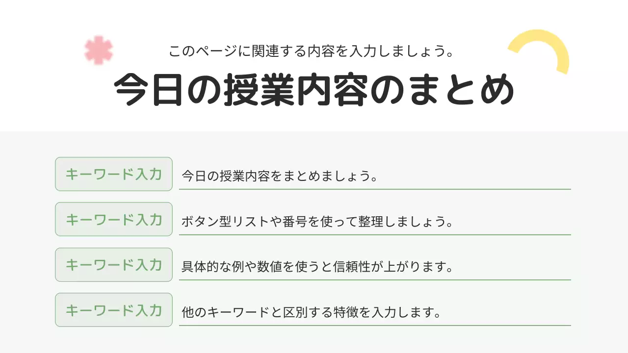 カラフル シンプル 教育 プレゼンテーション