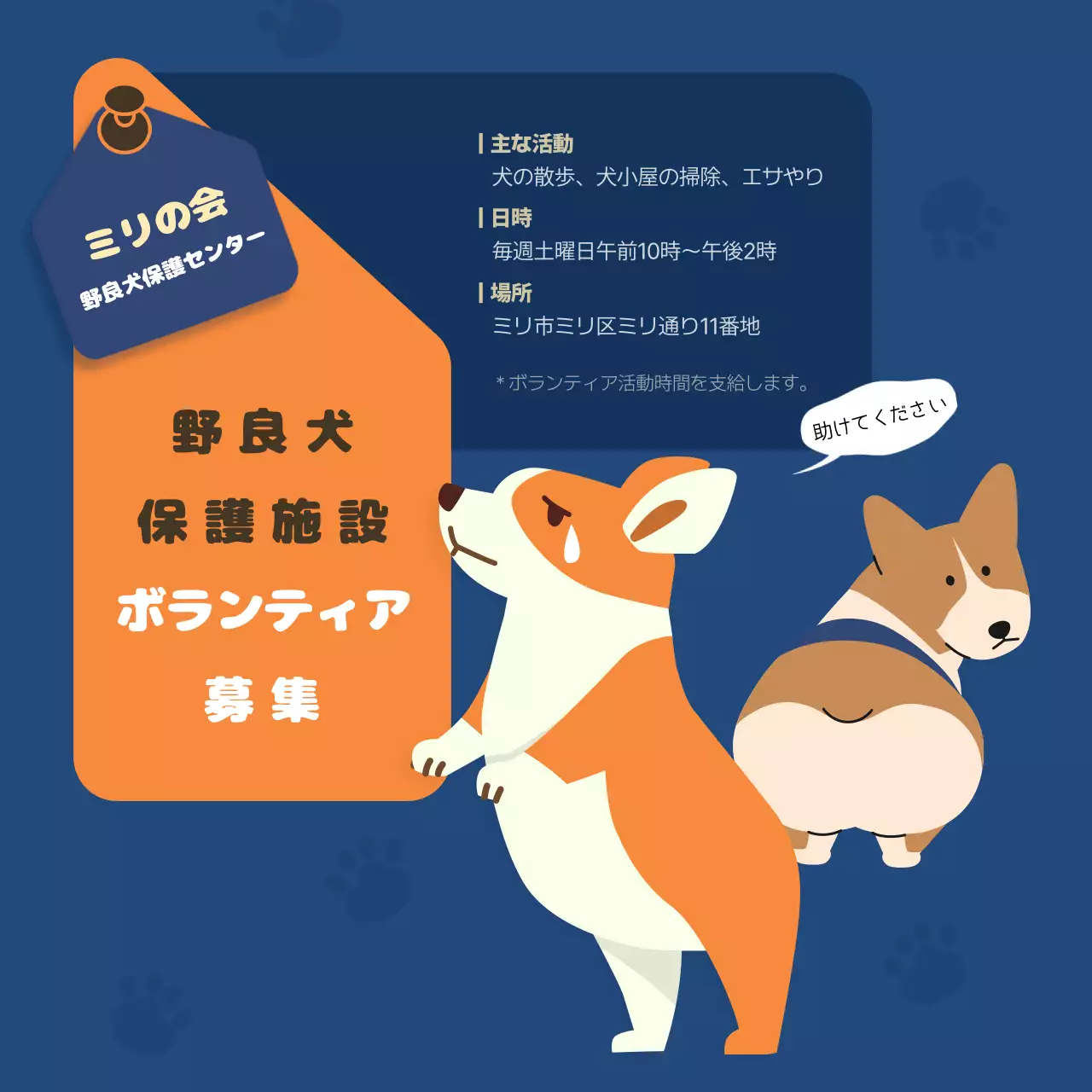 青 かわいい ボランティア ポスター SNS投稿 正方形