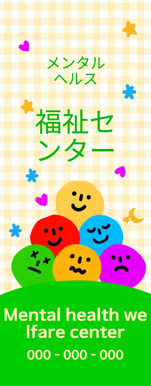 色とりどりの表情が可愛らしい雰囲気の精神保健福祉センター。