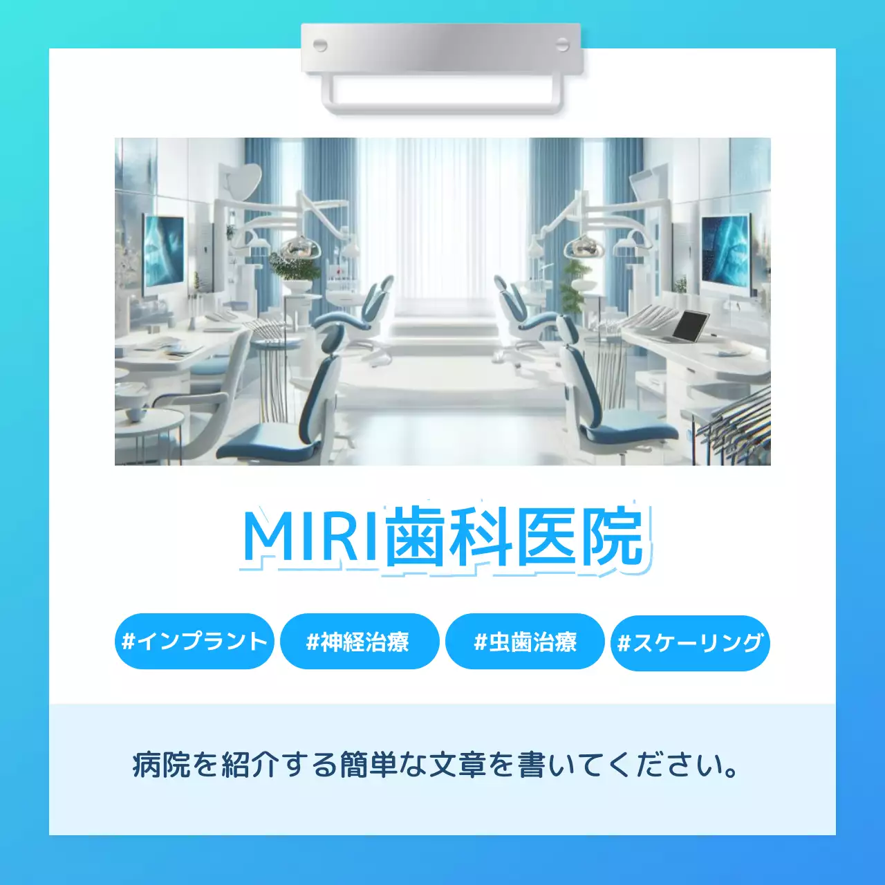 青 シンプル 歯科 診療案内 Instagram カルーセル