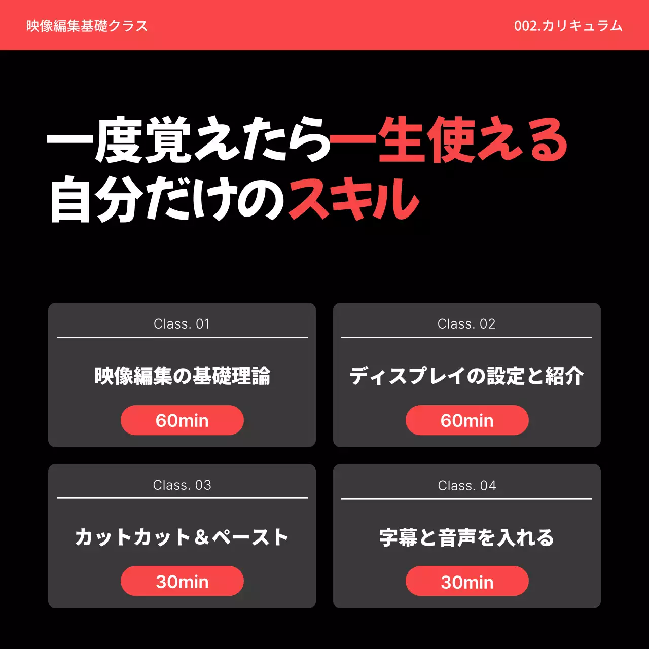 黒 モダン 映像編集 チラシ Instagram カルーセル