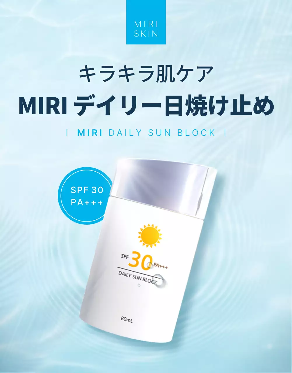 青 シンプル 日焼け止め ポスター 詳細ページ