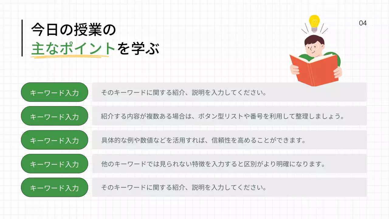 緑 シンプル 教育 プレゼンテーション