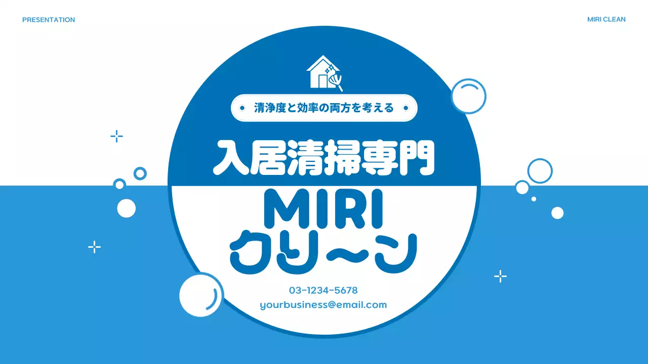 青 シンプル 清掃 プレゼンテーション