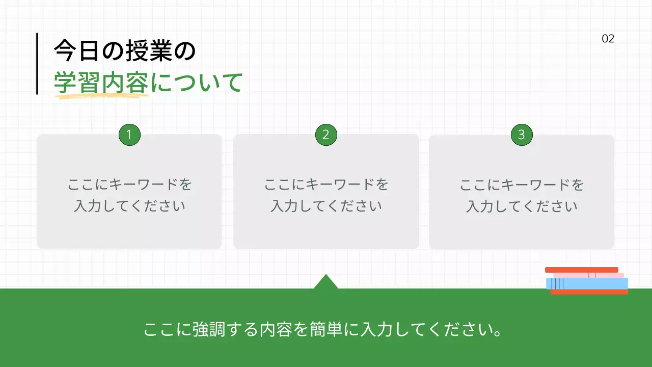 緑 シンプル 教育 プレゼンテーション