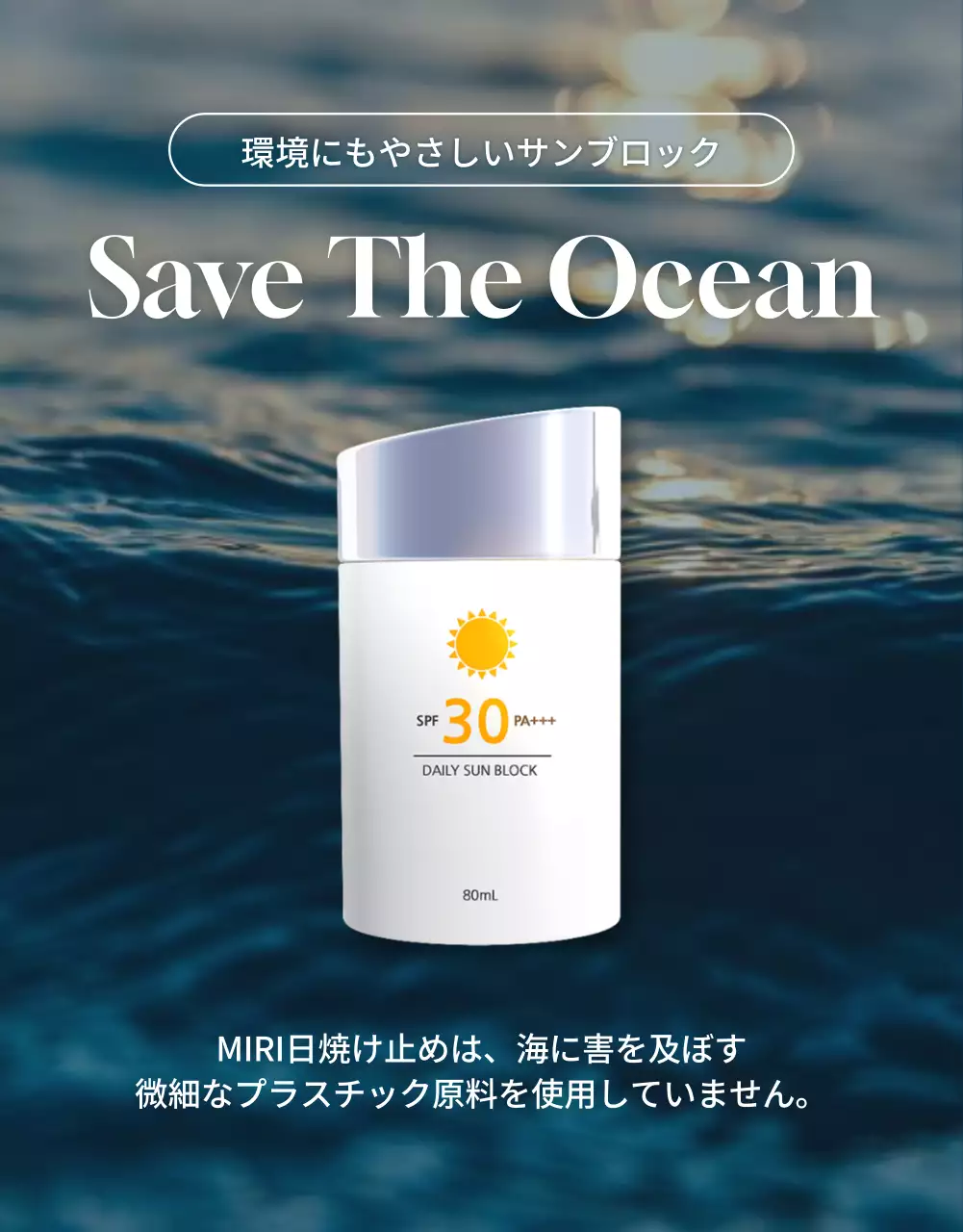 青 シンプル 日焼け止め ポスター 詳細ページ