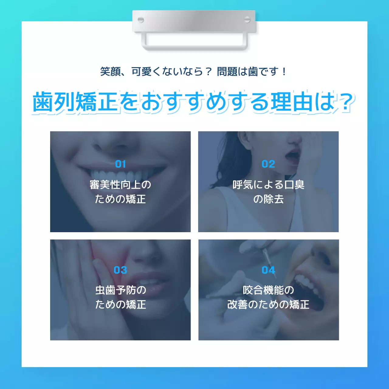 青 シンプル 歯科 診療案内 Instagram カルーセル