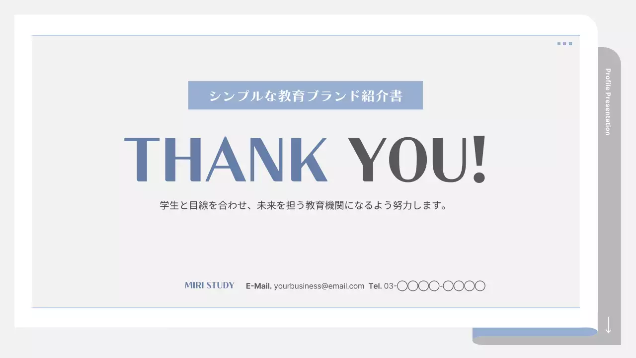 青 シンプル 教育 プロフィール プレゼンテーション