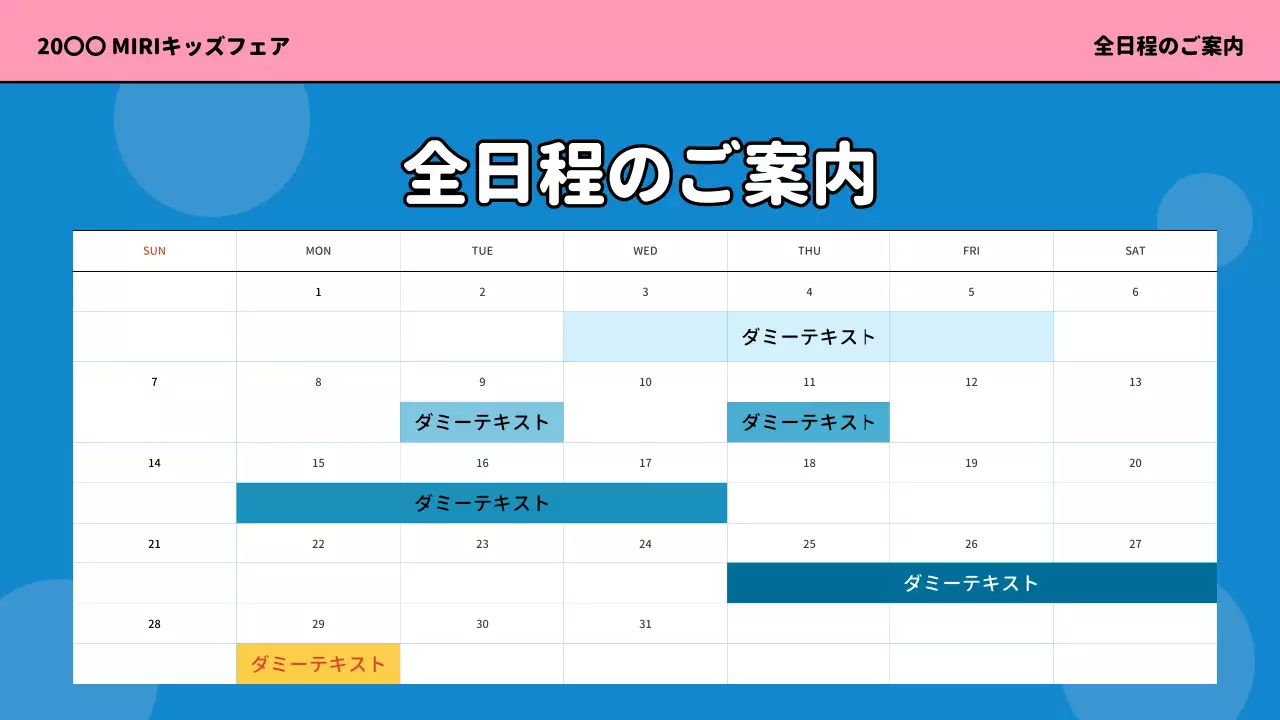 青 かわいい キッズフェア チラシ プレゼンテーション